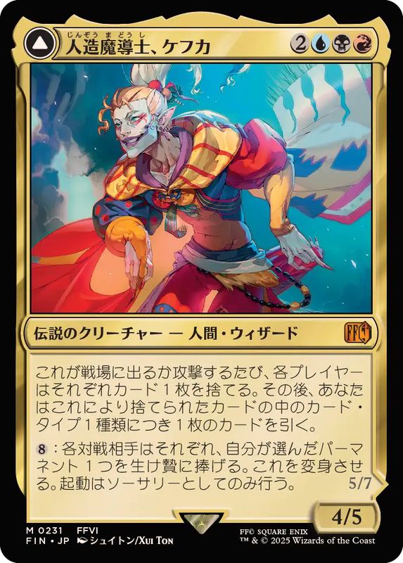 EX](FOIL)人造魔導士、ケフカ/Kefka, Court Mage《日本語》【FIN】