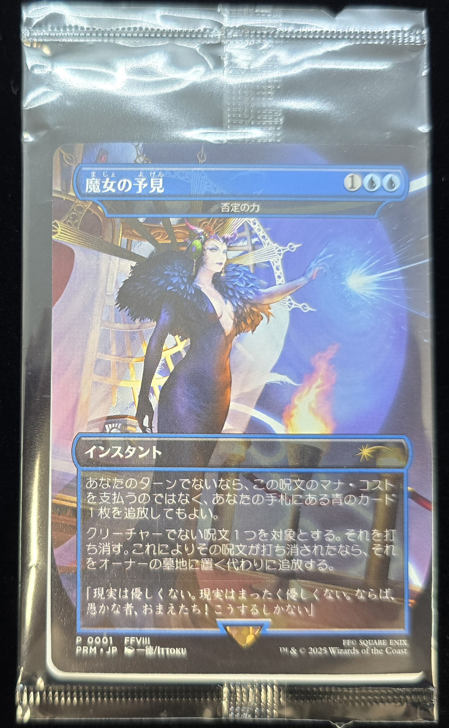 未開封)魔女の予見 // 否定の力/Force of Negation《日本語》【PRM】