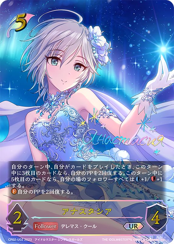 アナスタシア【UR】{CP02-U02}《エルフ》