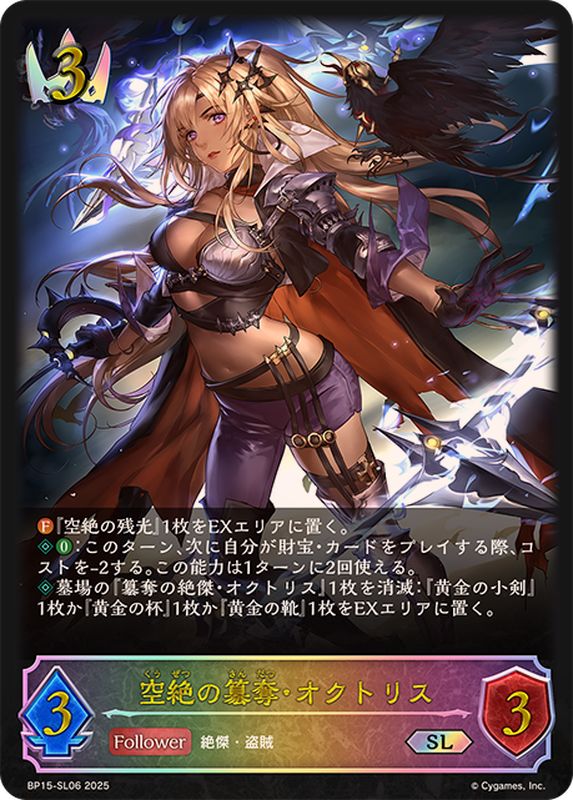 空絶の簒奪・オクトリス【SL】{BP15-SL06}《ロイヤル》 - カード