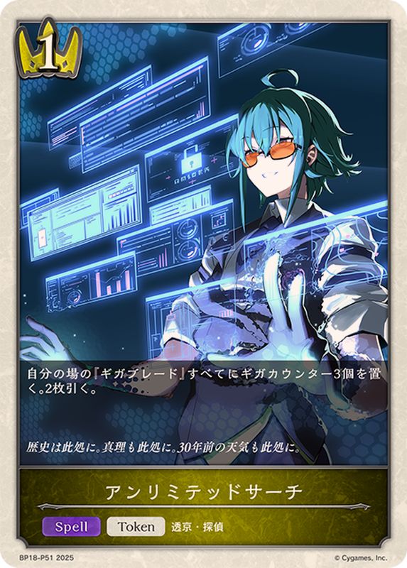 アンリミテッドサーチ(トークン)【プレミアム】{BP18-P51}《ロイヤル