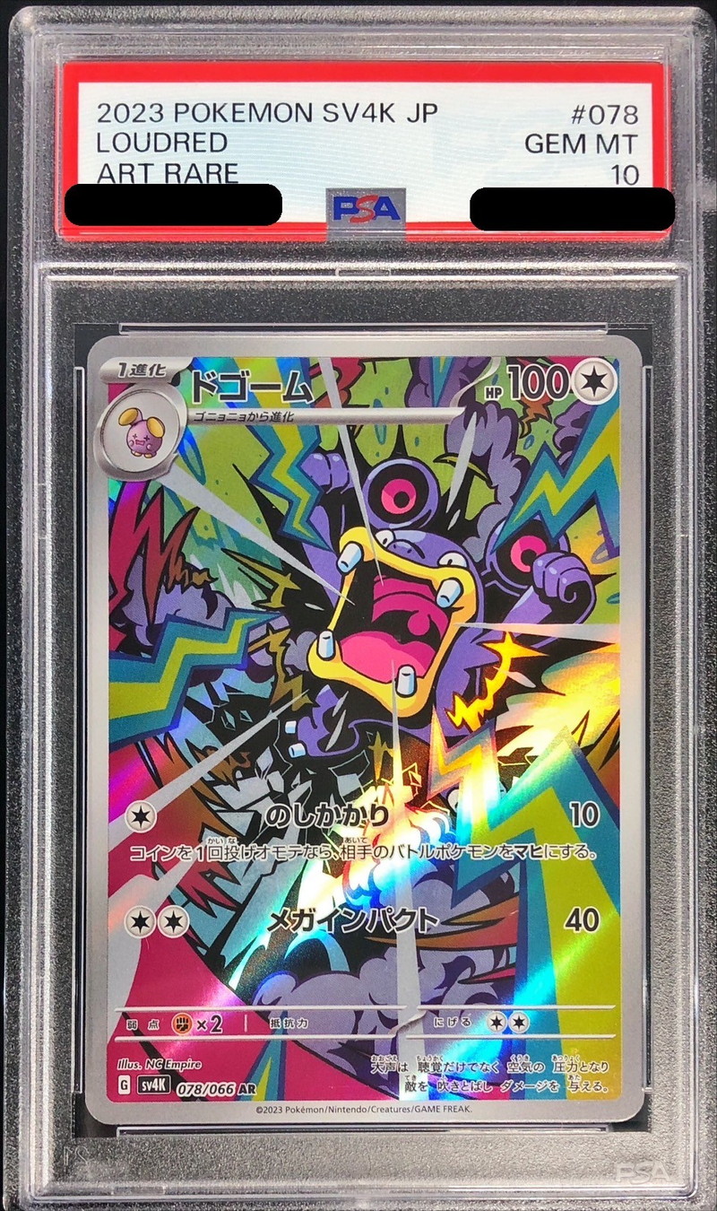 PSA10鑑定済〕ドゴーム【AR】{078/066}