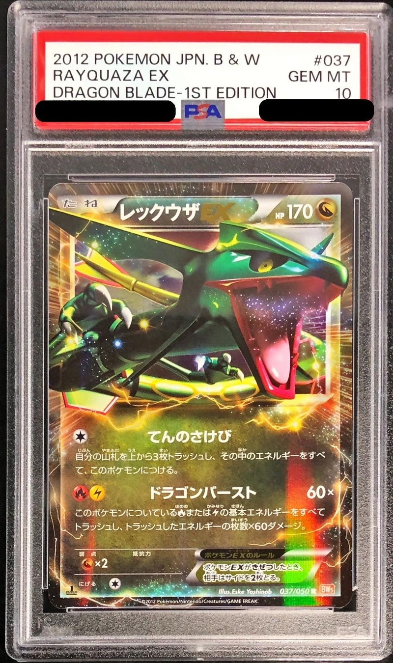 PSA10鑑定済〕レックウザEX【R】{037/050}