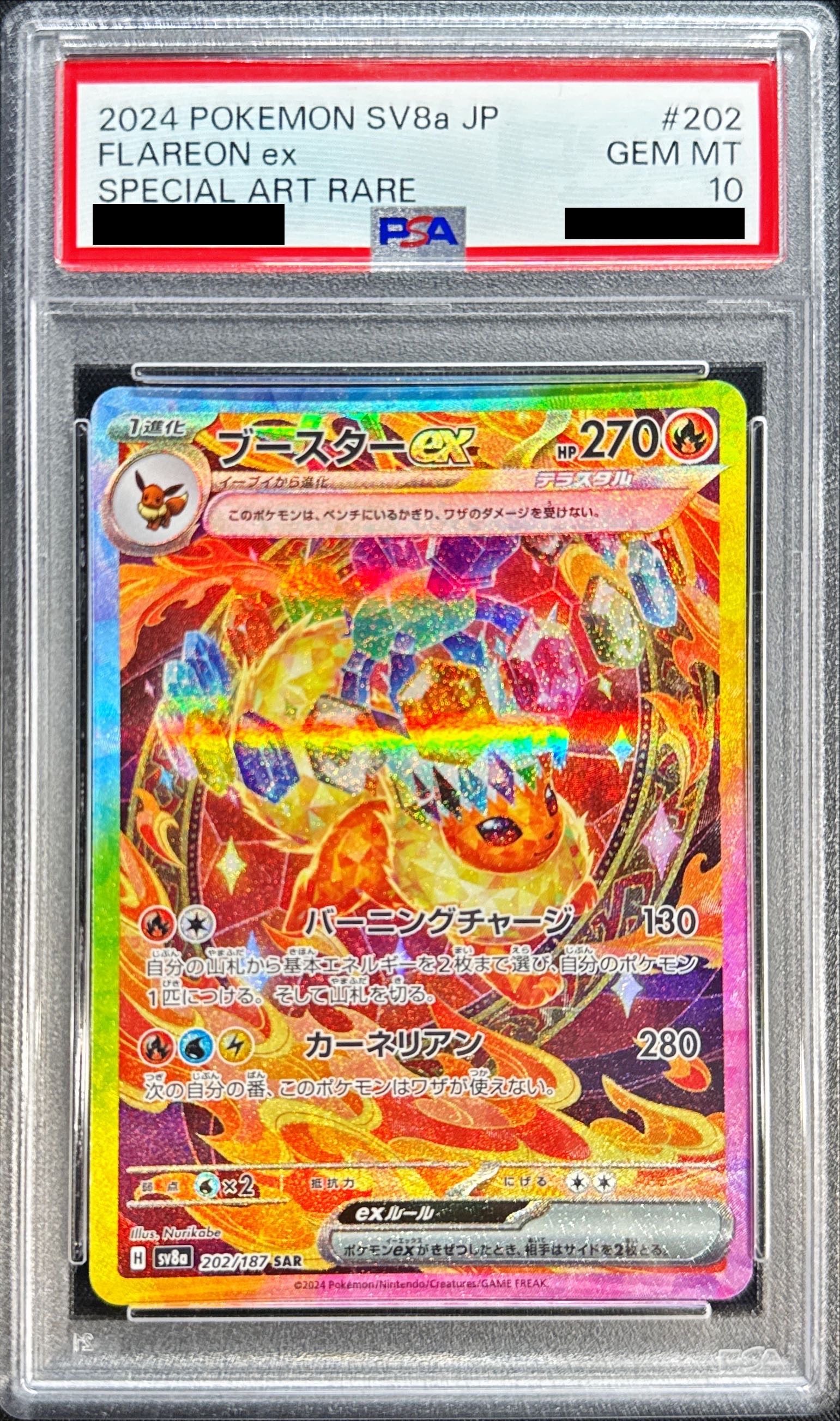 PSA10鑑定済〕ブースターex【SAR】{202/187}