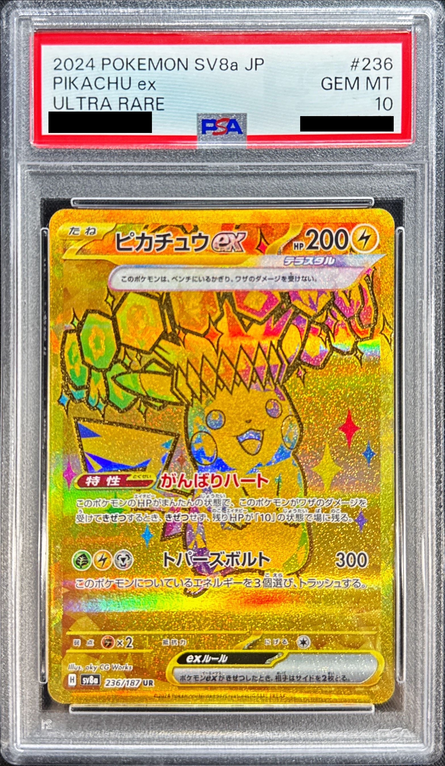 状態難/PSA10鑑定済〕ピカチュウex【UR】{236/187}