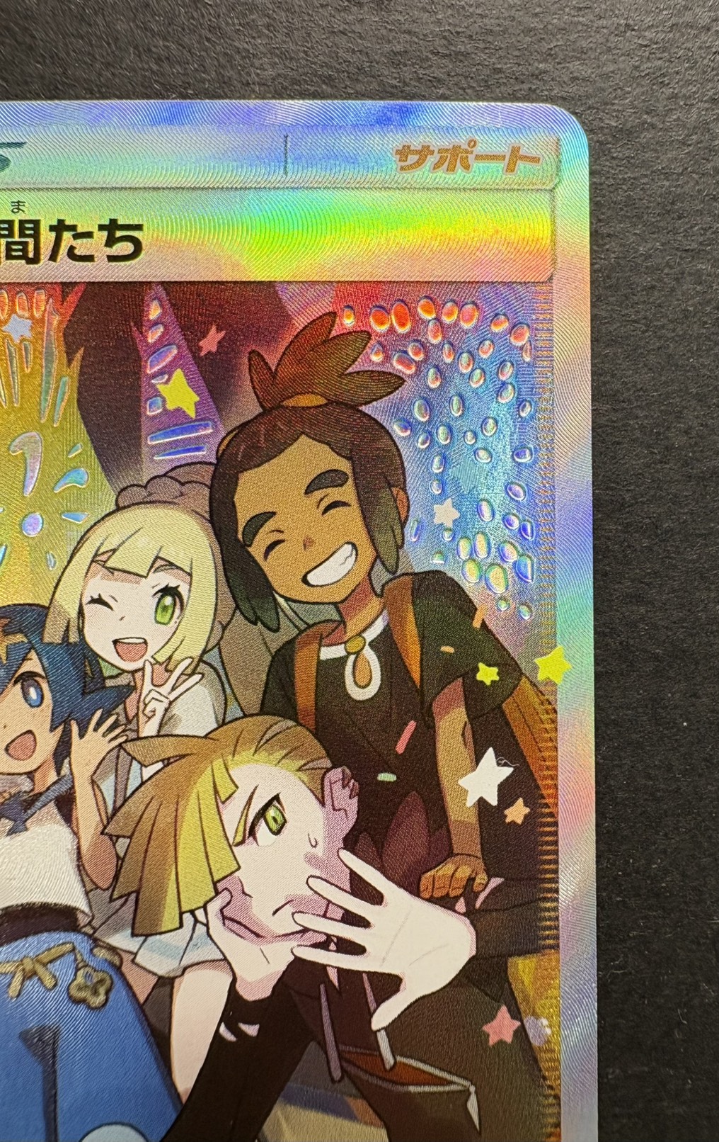 アローラの仲間たち(SR仕様)【P】{401/SM-P}