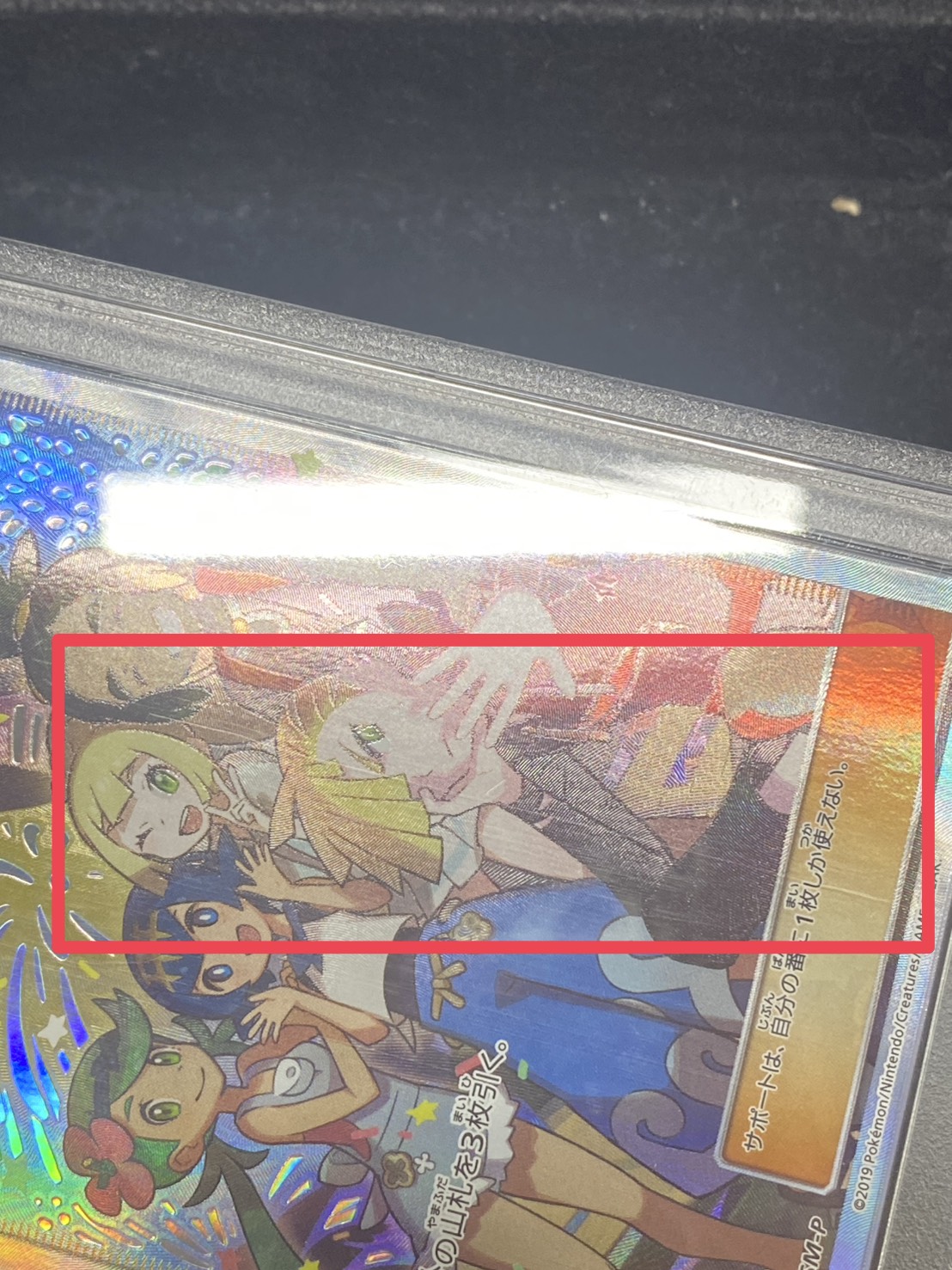 状態難/PSA10鑑定済〕アローラの仲間たち(SR仕様)【P】{401/SM-P}