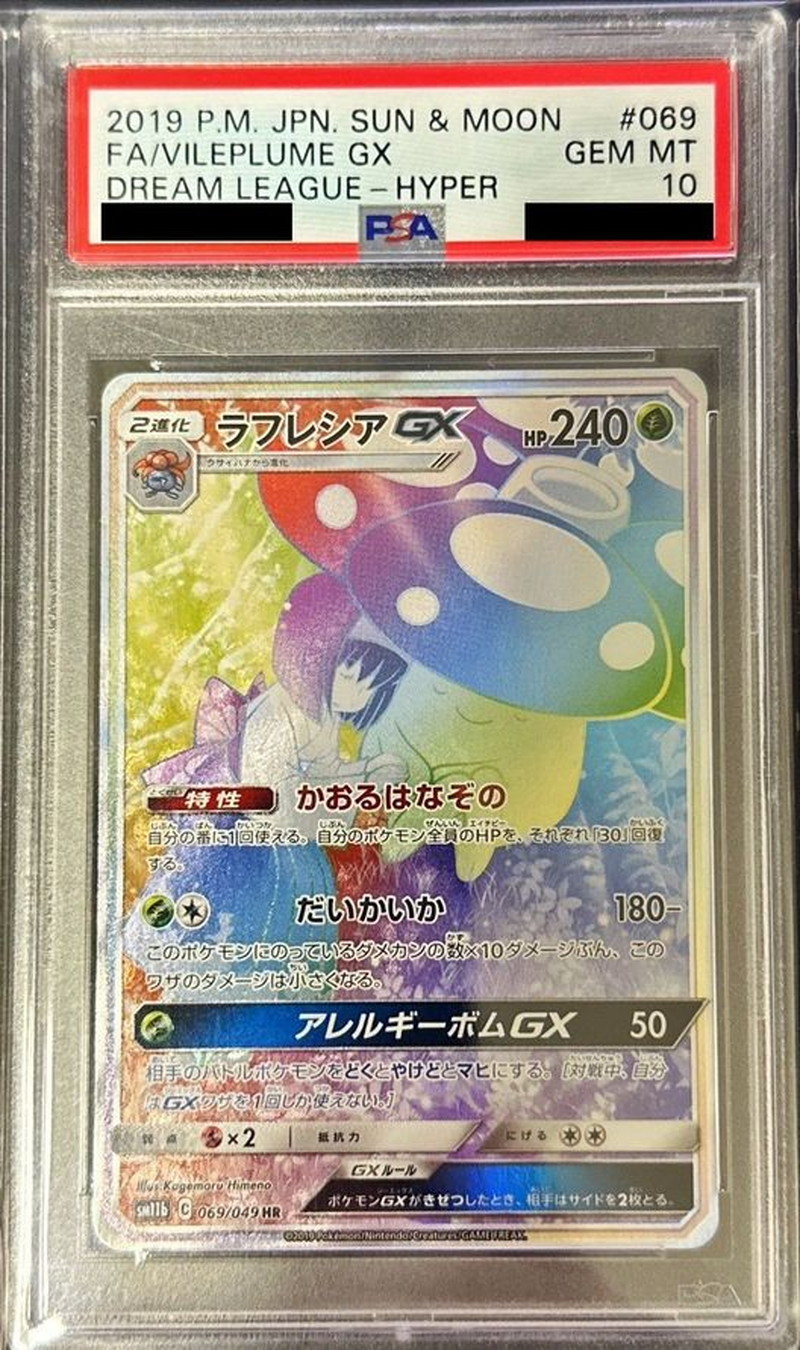 PSA10鑑定済〕ラフレシアGX(SA)【HR】{069/049}