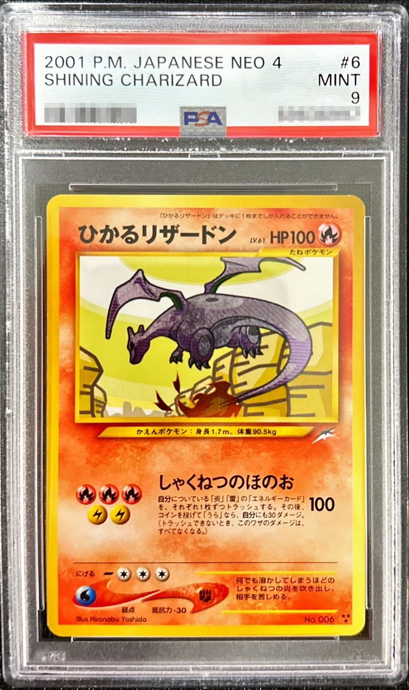 PSA9鑑定済〕ひかるリザードン【-】{旧裏}