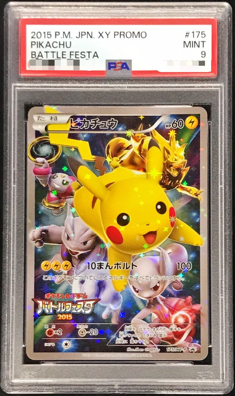 PSA9鑑定済〕ピカチュウ(バトルフェスタ2015)【P】{175/XY-P}