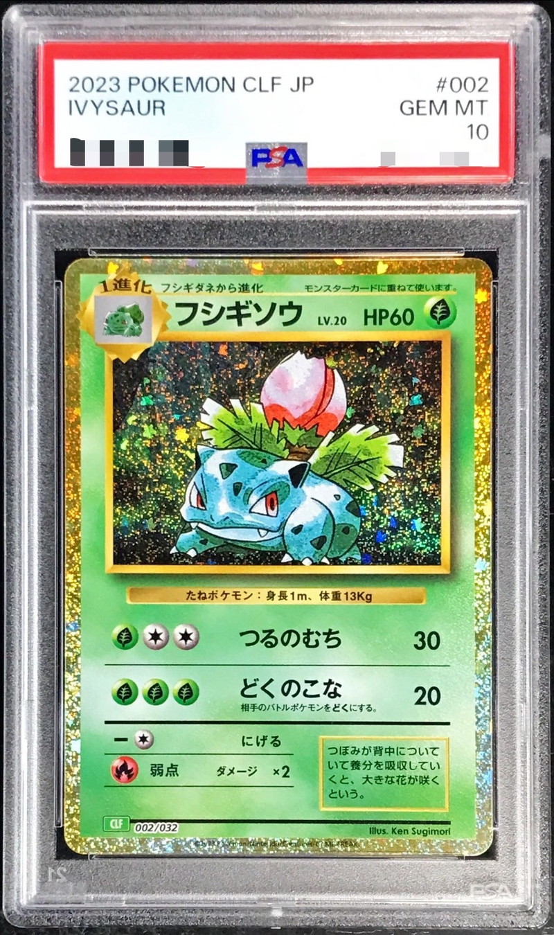 PSA10鑑定済〕フシギソウ(Classicキラ)【-】{002/032}