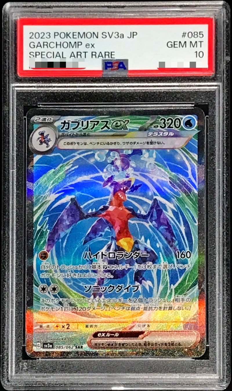PSA10鑑定済〕ガブリアスex【SAR】{085/062}