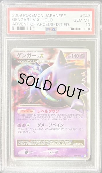 PSA10鑑定済〕ゲンガーLV.X【☆】{043/090}