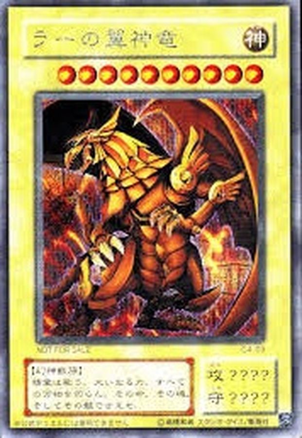 状態B〕ラーの翼神竜【シークレット】{G4-03}《モンスター》