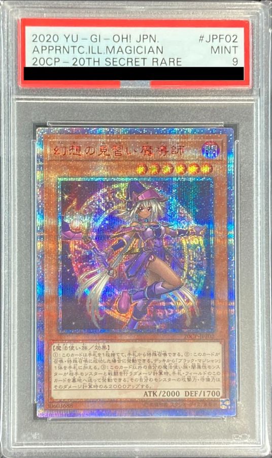 PSA9鑑定済〕幻想の見習い魔導師【20thシークレット】{20CP-JPF02