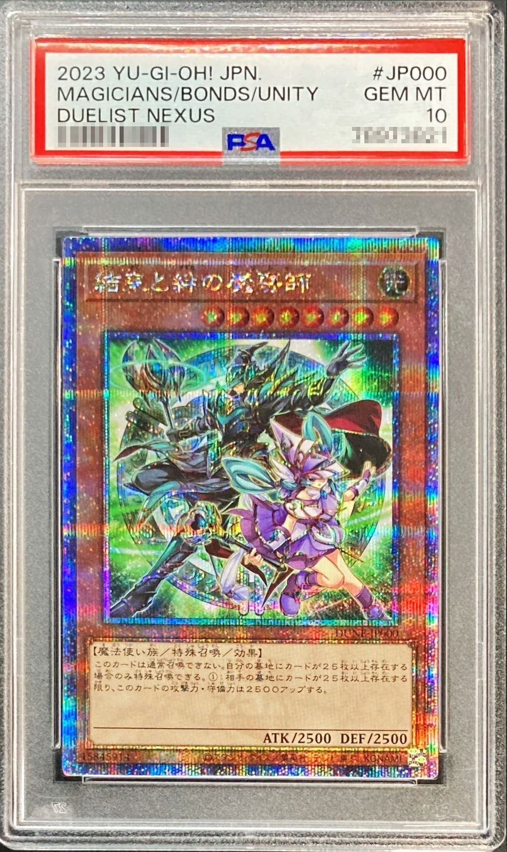 PSA10鑑定済〕結束と絆の魔導師(緑背景)【クォーターセンチュリー