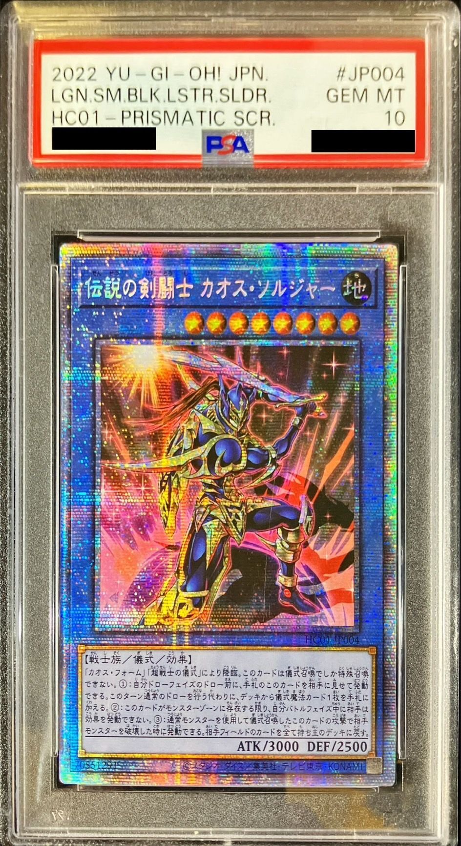遊戯王 カオスソルジャー プリズマ PSA10 当選書、スクラッチカード
