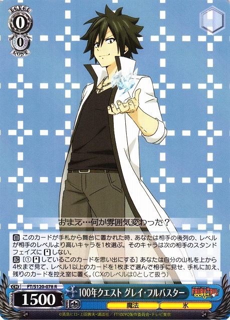 WS】100年クエスト グレイ・フルバスター【R】FT/S120-078 - C-labo