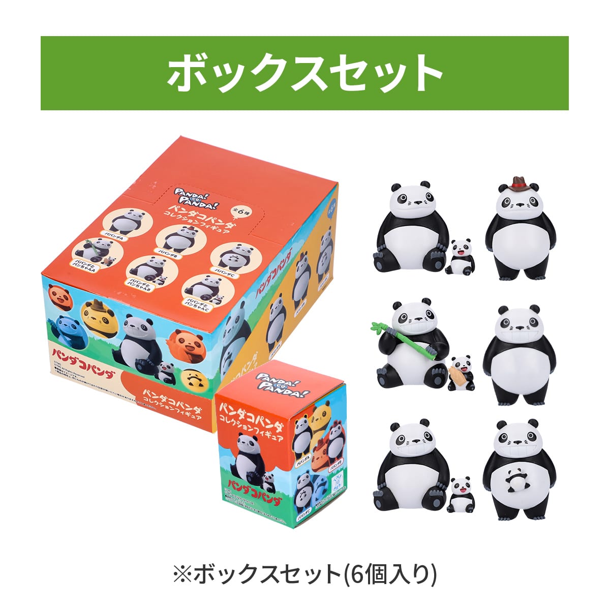 パンダコパンダ フィギュアコレクション ※BOX販売※ | どんぐり共和国