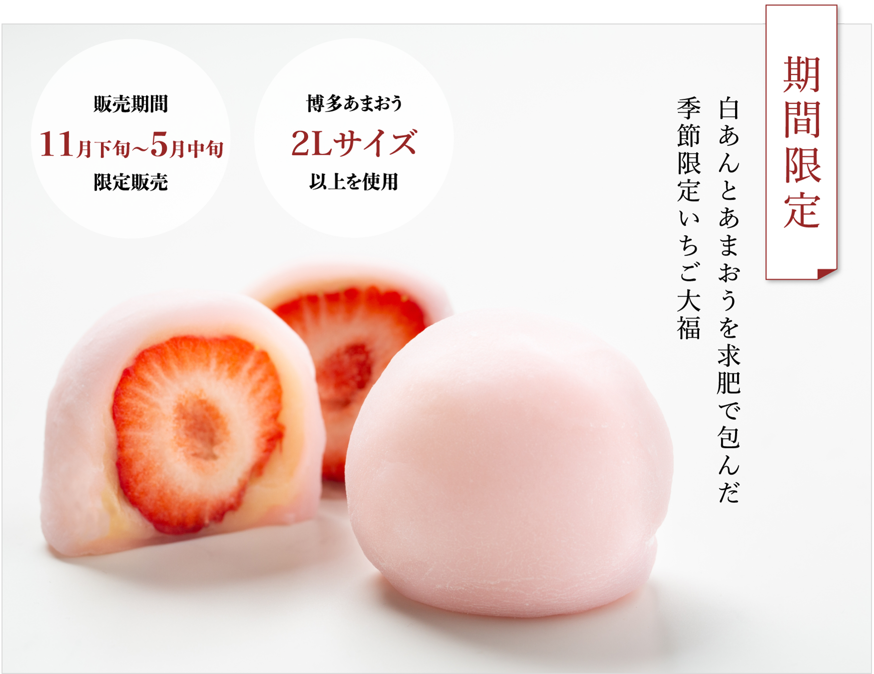 いちご大福 – 城崎温泉 みなとや