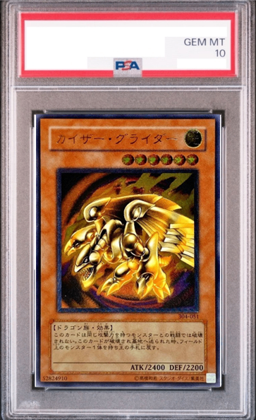 PSA10】カイザーグライダー [レリーフ] {304-051} - magi通販【遊戯王