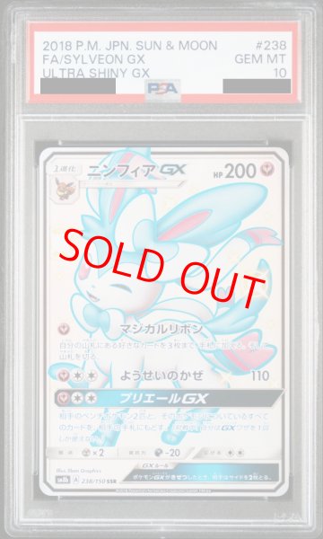 PSA10】 ニンフィアGX (SSR) {238/150} [SM8b/GXウルトラシャイニー