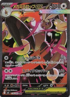 インフェルノX SAR】メガリザードンXex 110/080 - マナソース