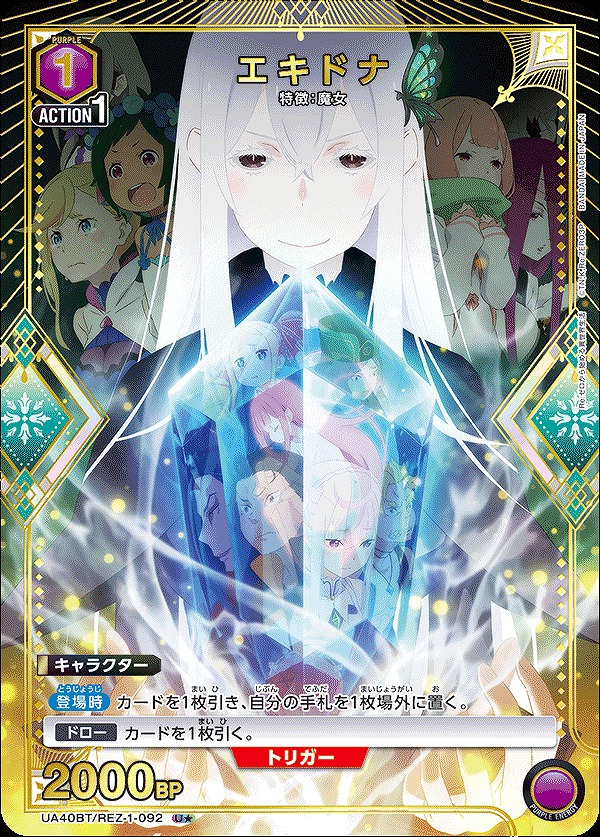 エキドナ/U☆【紫】【キャラクター】《パラレル版UA40BT/REZ-1-092