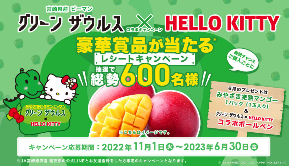 6月の「グリーンザウルスレシートキャンペーン」始まりました！（終了