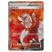 フラダリの奥の手 SR [ファントムゲート] XY4 095/088 買取 | ポケモン