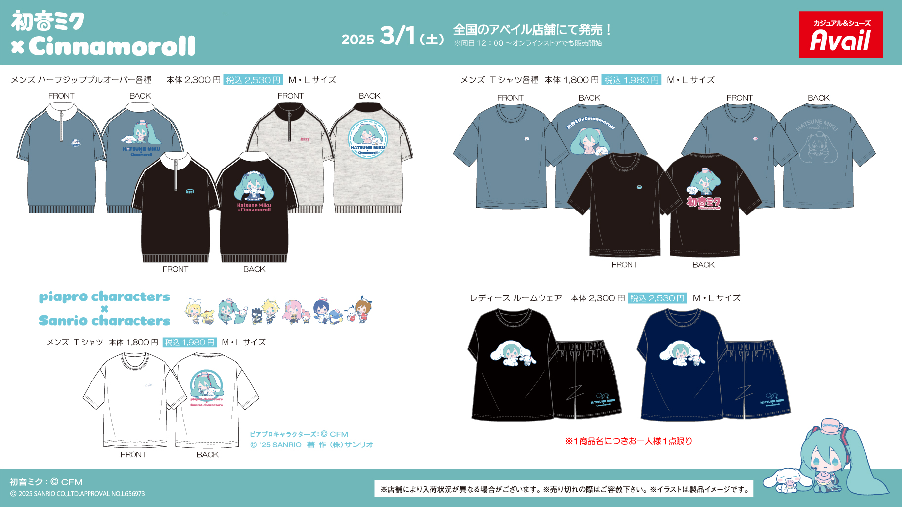 アベイルに「初音ミク×シナモロール」の新作アパレルが登場！｜サンリオ