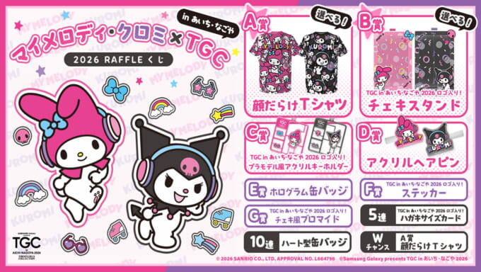 1/30（金）～発売予定！「Lil ala mode×サンリオキャラクターズ 当り