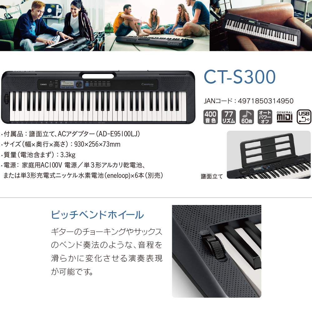 キーボード】CASIO (カシオ) CT-S300！｜島村楽器 イオンモール筑紫野店