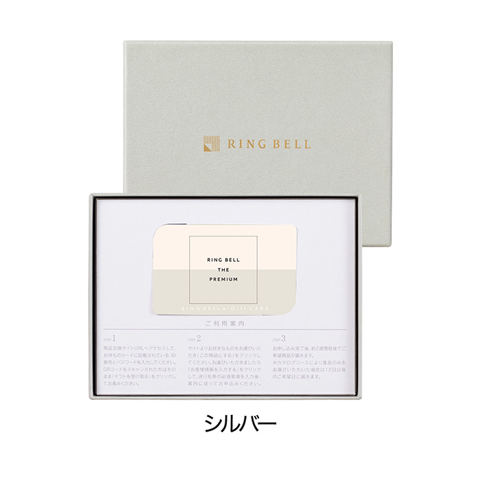 カードタイプカタログギフト] リンベル ザ・プレミアム シルバー