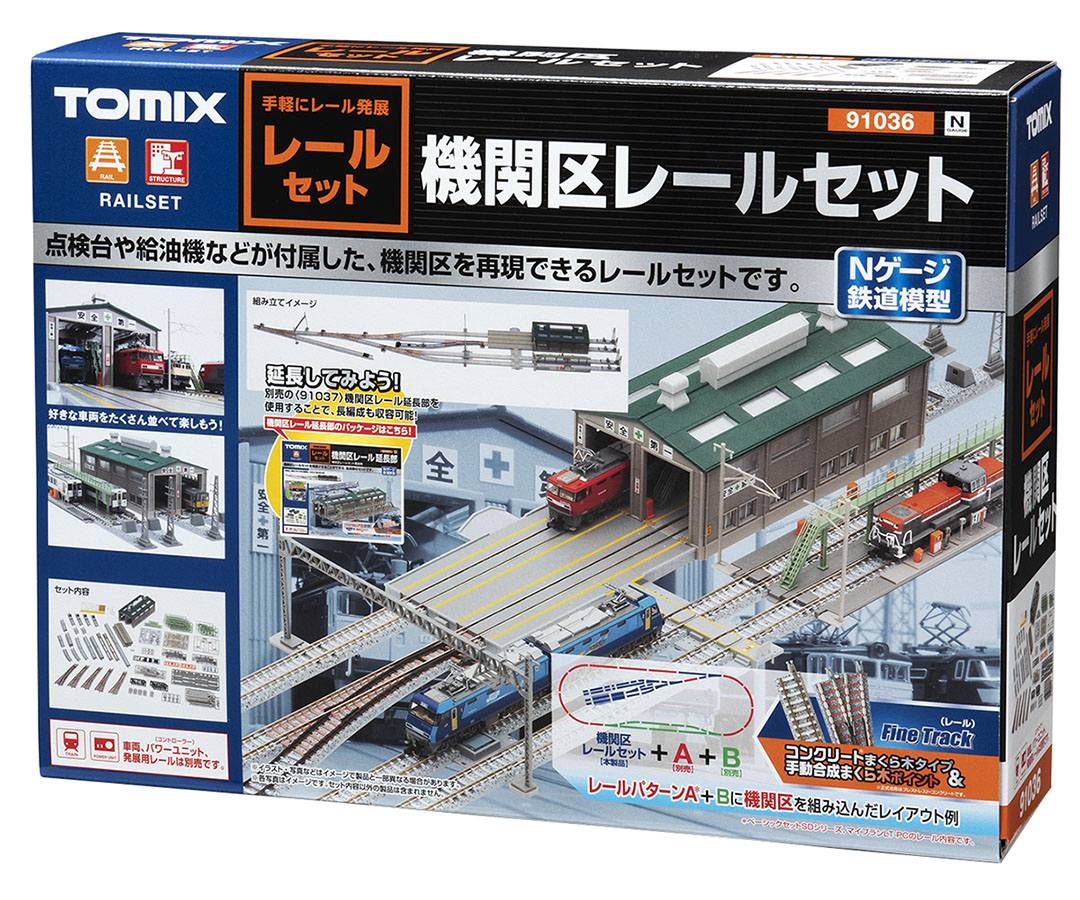 機関区レールセット｜製品情報｜製品検索｜鉄道模型 トミックス 公式