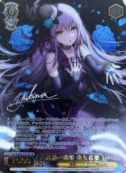 青薔薇の歌姫 湊友希那[サイン付]【ヴァイスシュヴァルツトレカ高価