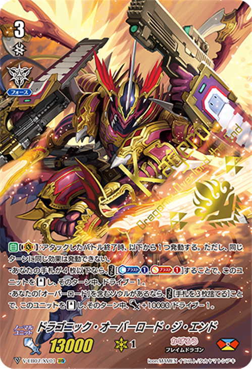ドラゴニック・オーバーロード・ジ・エンド【ヴァンガードトレカ高価