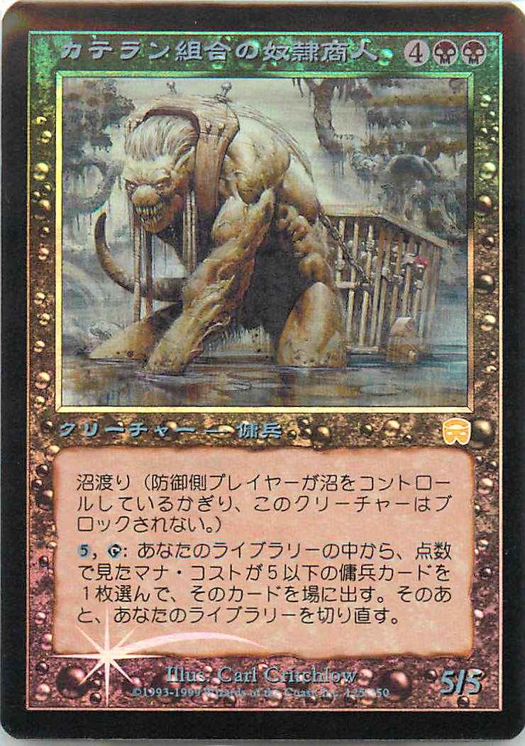 MTG】 カテラン組合の奴隷商人 レア Foil | トレカの激安通販トレトク