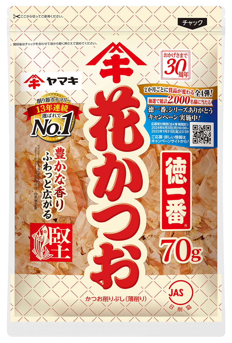 徳一番®花かつお」発売30周年を記念し、全4弾のキャンペーン企画を実施