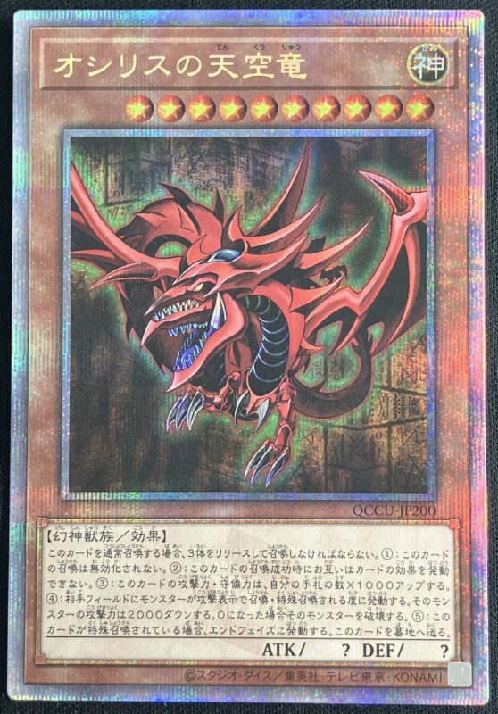 オシリスの天空竜 25thシークレットレア - 遊楽舎 通販サイト