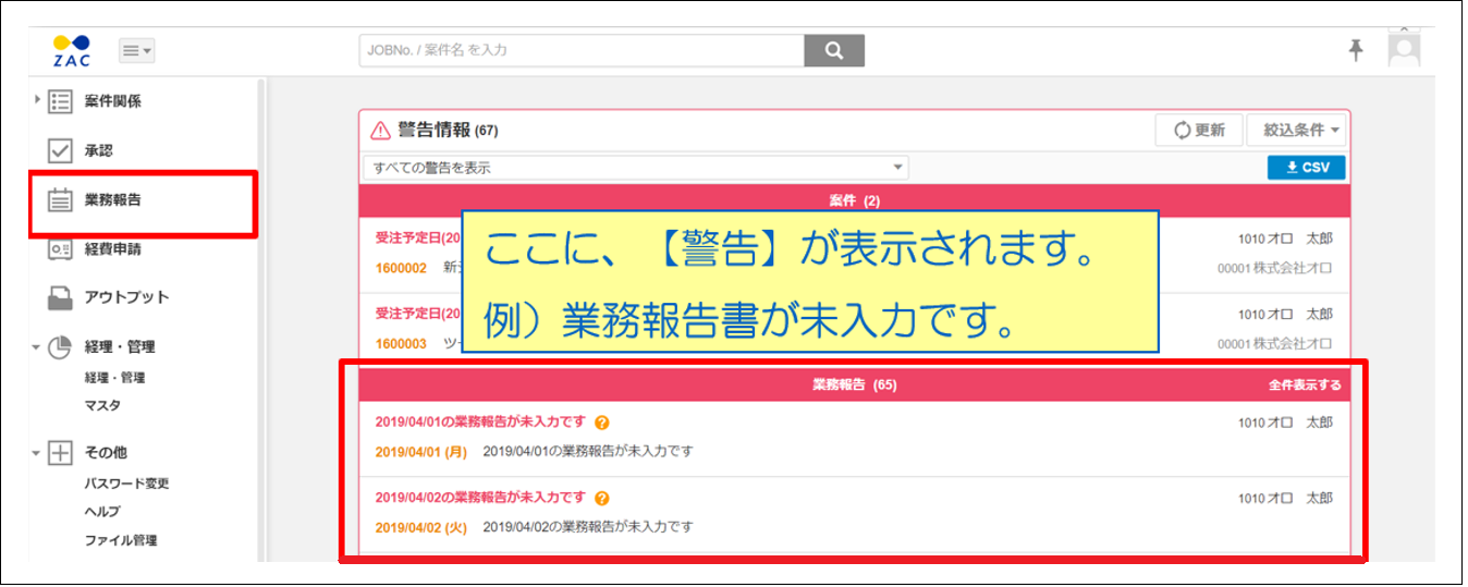 2.0.18～】業務報告画面の項目の説明（工数） – ZACヘルプセンター