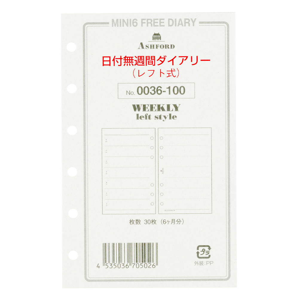 日付無週間ダイアリー(レフト式) MINI6 ［0036］ リフィル ASHFORD