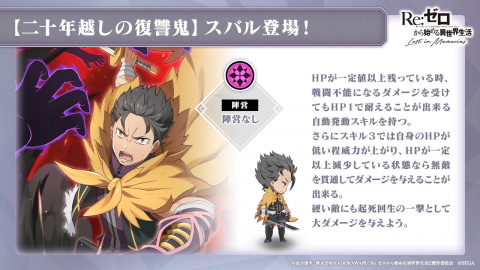 Re:ゼロから始める異世界生活 Lost in Memories」新章2はレムの敵を