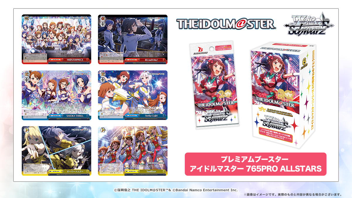 ヴァイスシュヴァルツ】「プレミアムブースター アイドルマスター