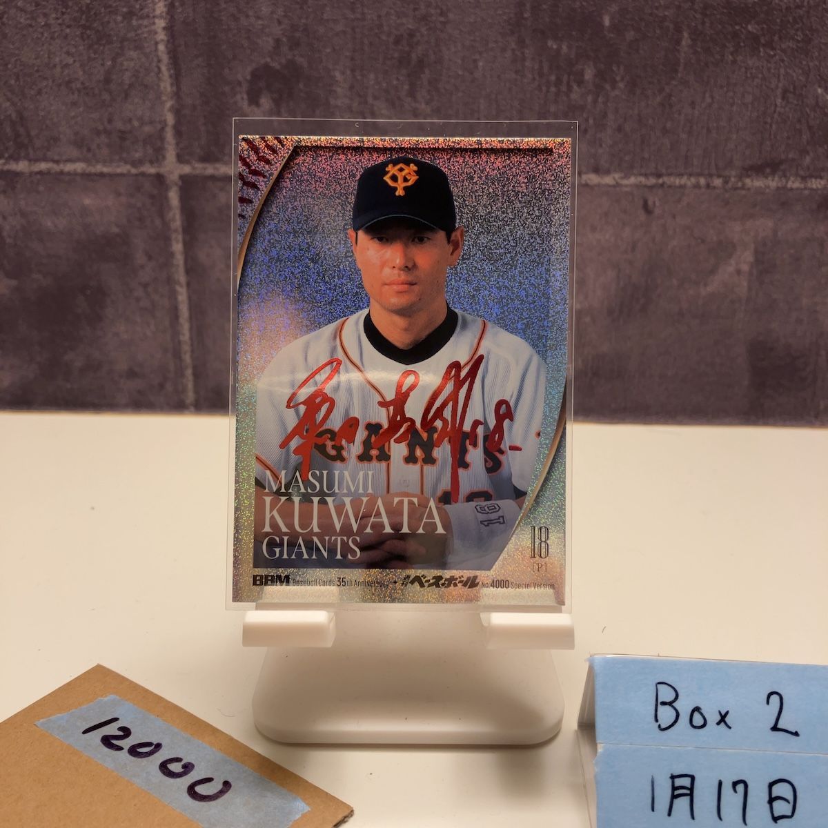 2025 BBM 桑田真澄 06/25 赤箔サイン 読売ジャイアンツ 35th