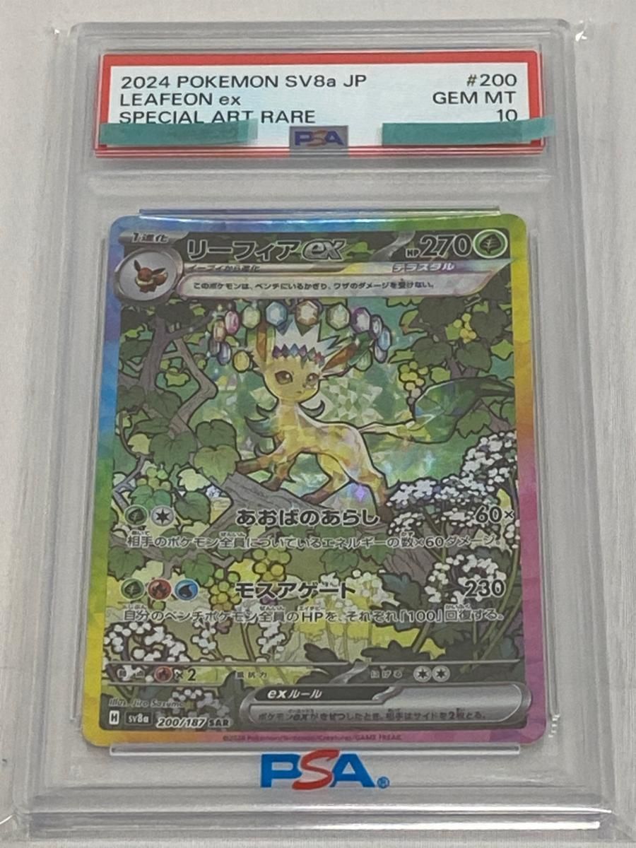 リーフィアex SAR [テラスタルフェスex] SV8a 200/187 (PSA10