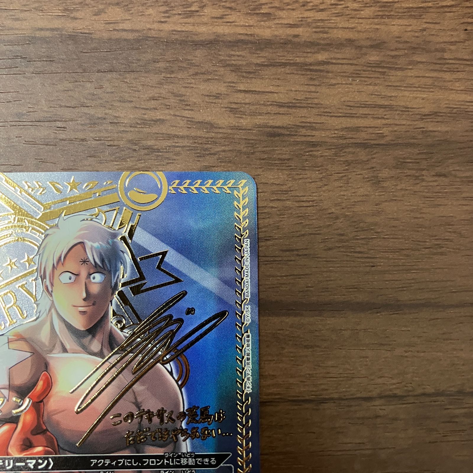 テリーマン サイン パラレル SR ユニオンアリーナ キン肉マン - メルカリ