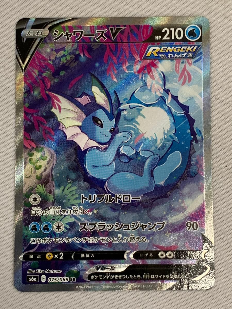 シャワーズV SR [イーブイヒーローズ] S6a 075/069 美品 ポケモン