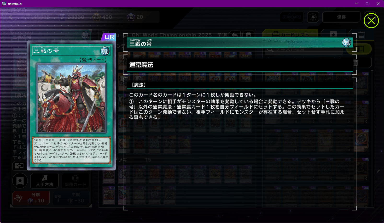 遊戯王MD】日蝕型烙印 デッキ紹介と烙印の基本【2025 WCS 1stStage