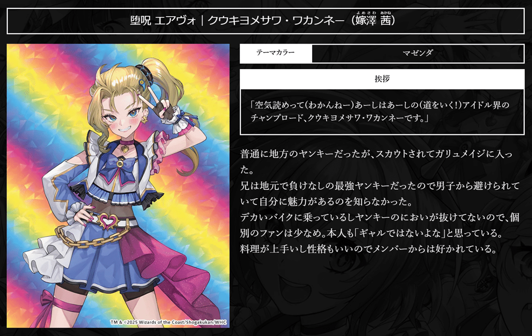 百合厨】魔法少女アイドル「Girl Mage」 ～偶像魔導具集～を評価する